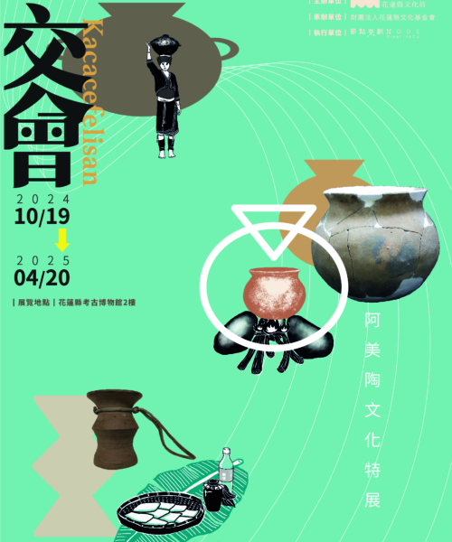 1-交會-海報1013-1